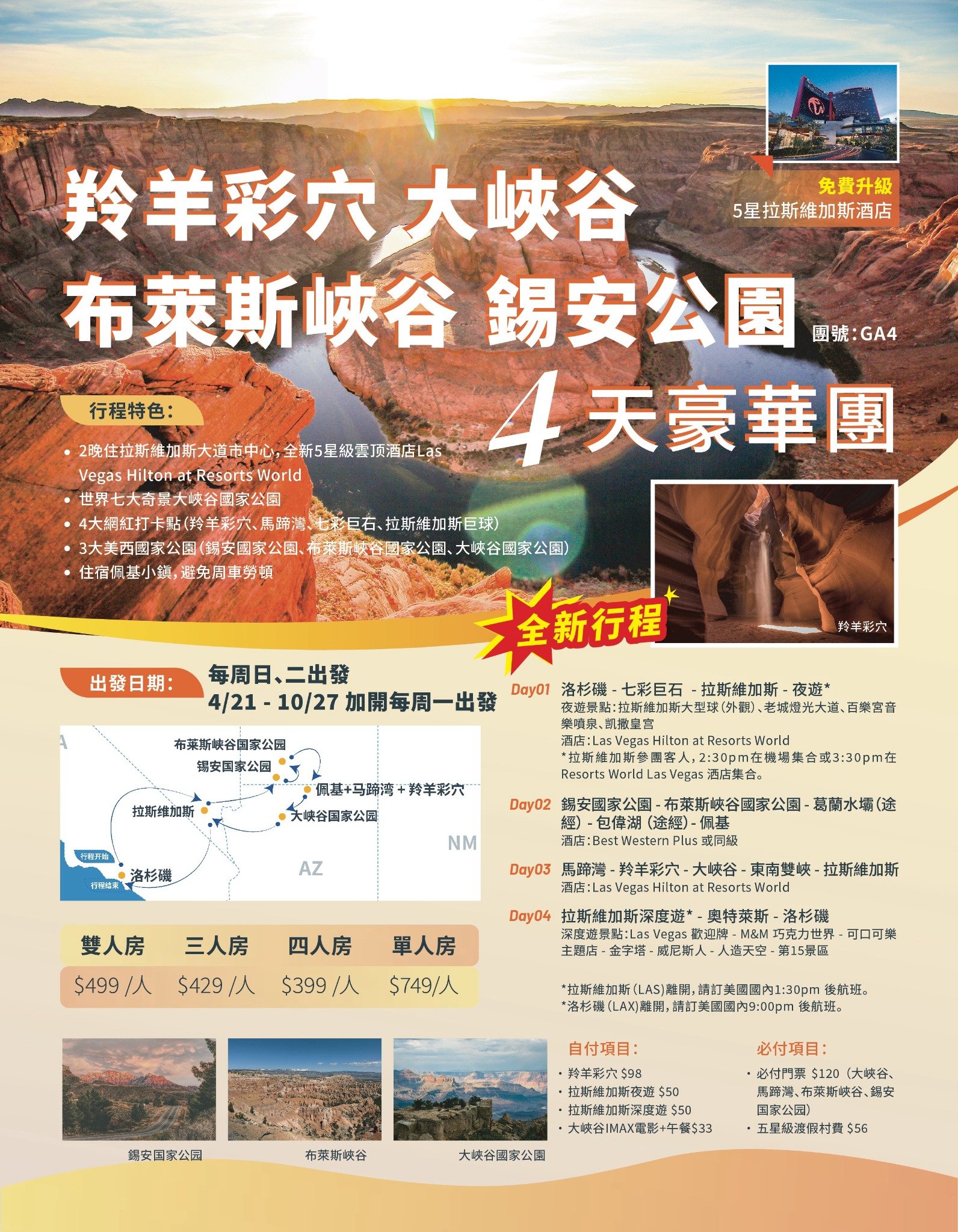 夏季美西  夏季美西