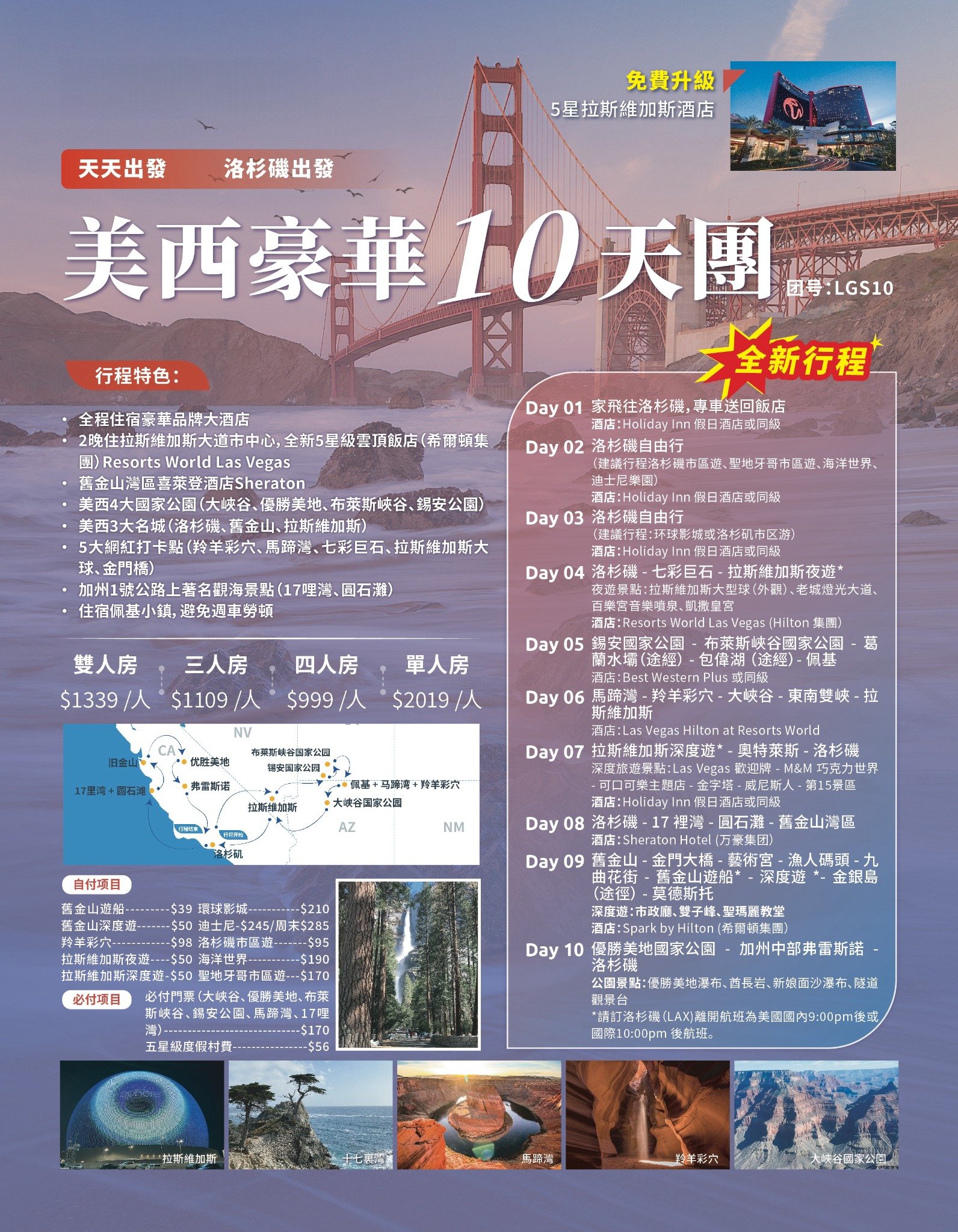 夏季美西  夏季美西