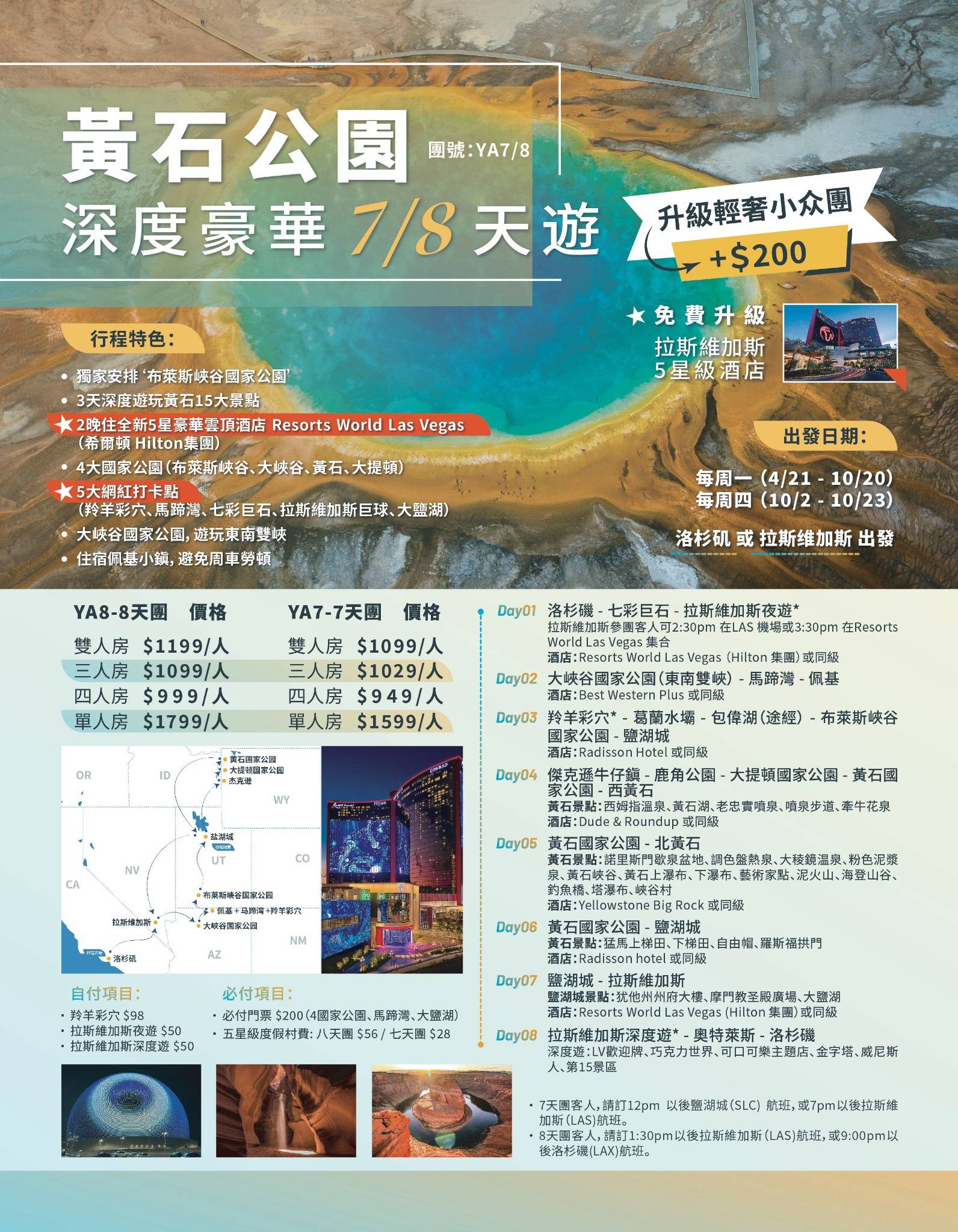夏季黄石  夏季黄石