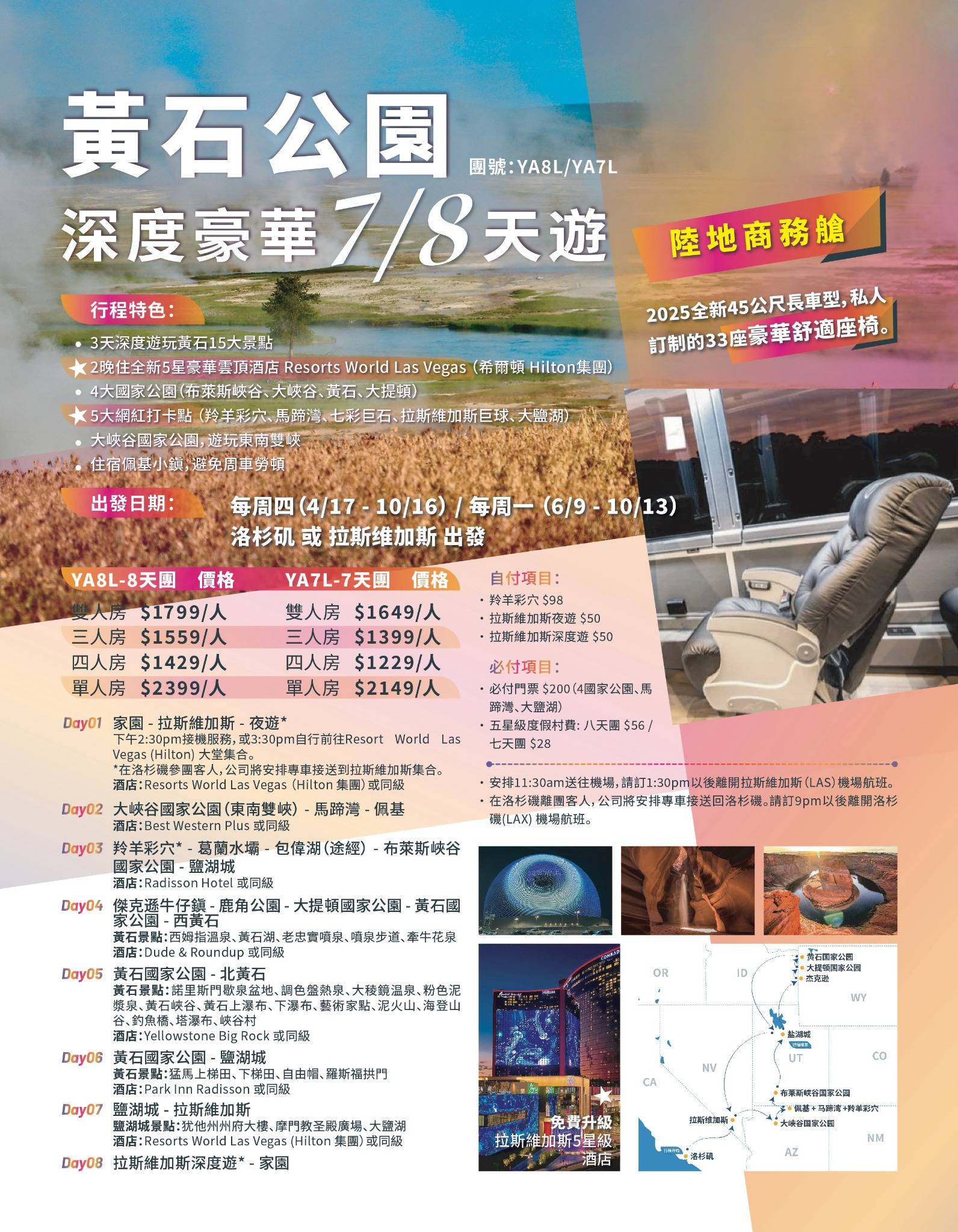 夏季黄石  夏季黄石