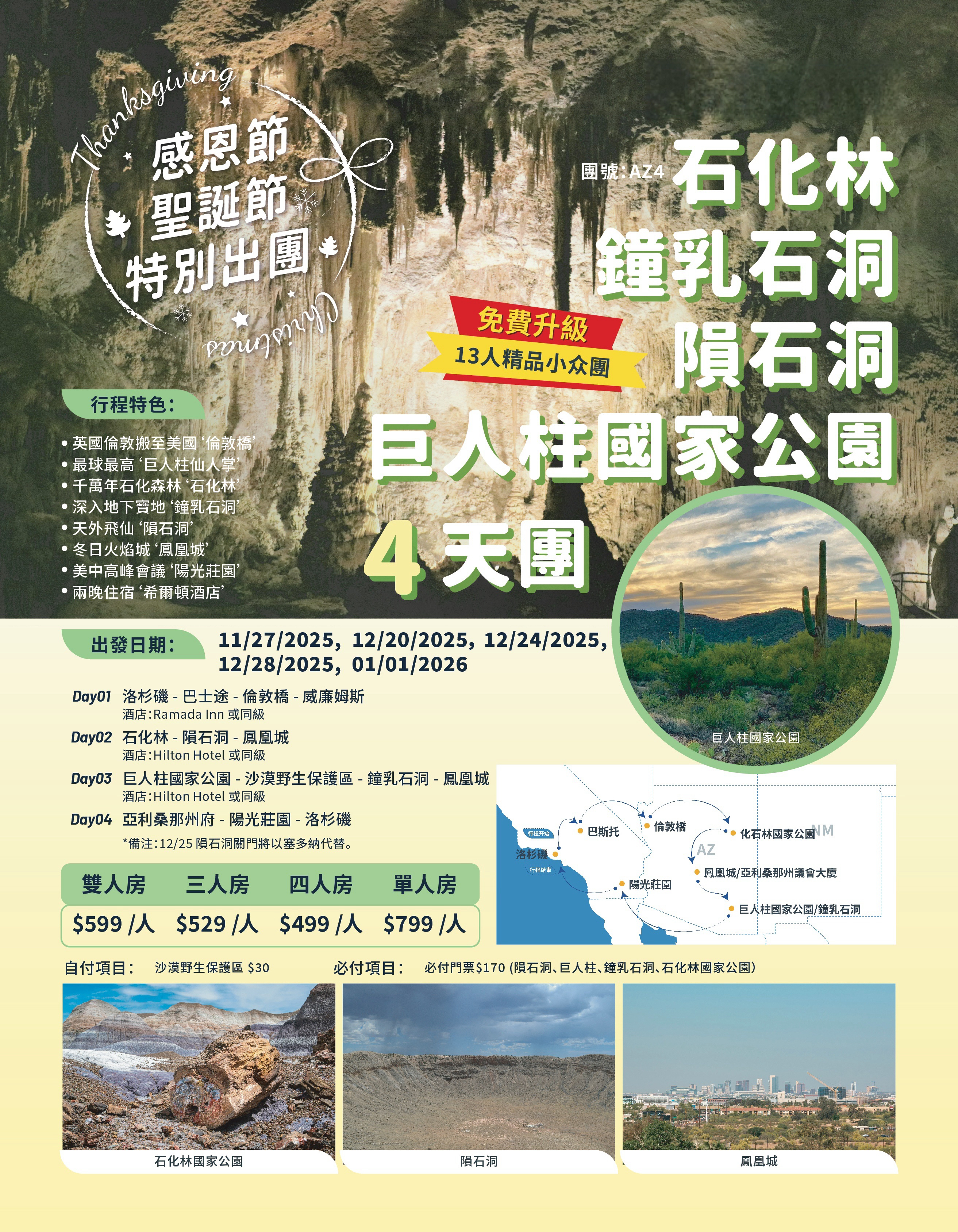 节日团 石化林 / 巨人柱国家公园线