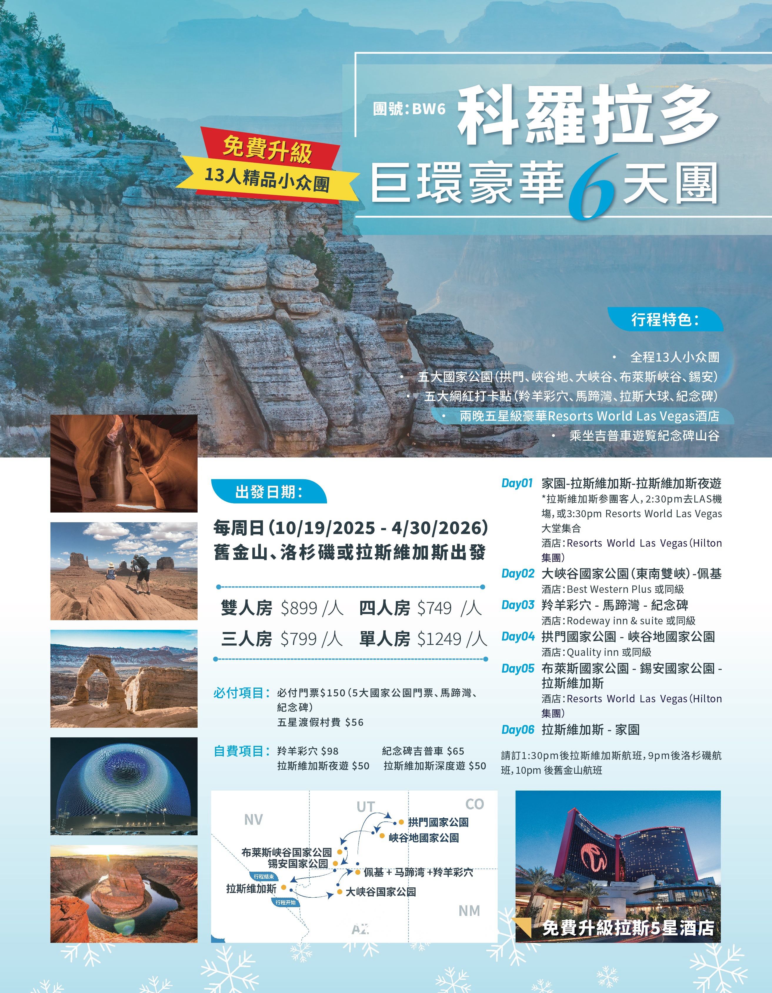 洛杉磯主題樂園．聖地牙哥．優勝美地 5天團 洛杉磯主題樂園．聖地牙哥．優勝美地 5天團