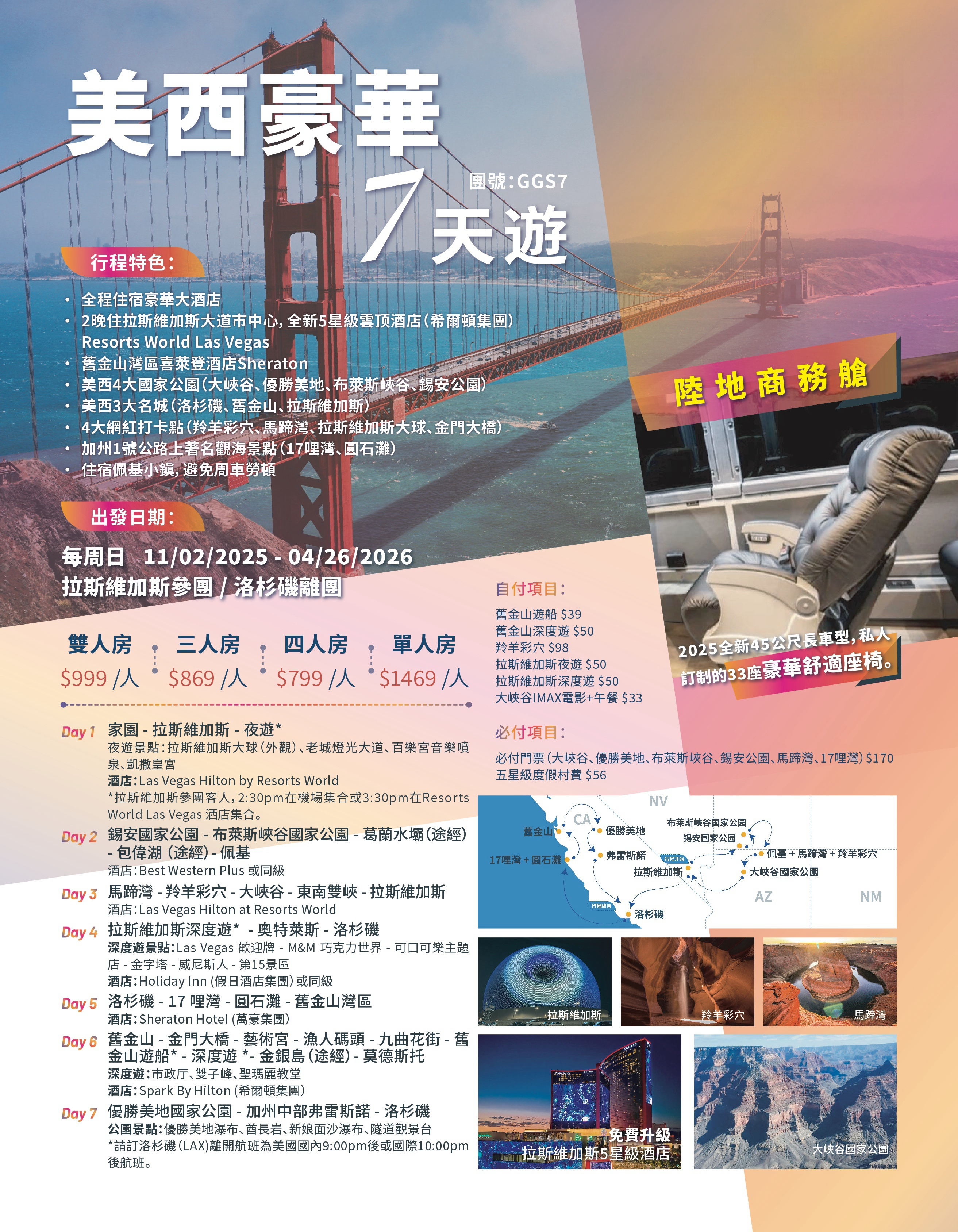 冬季豪华美西团 美西豪華 7天遊