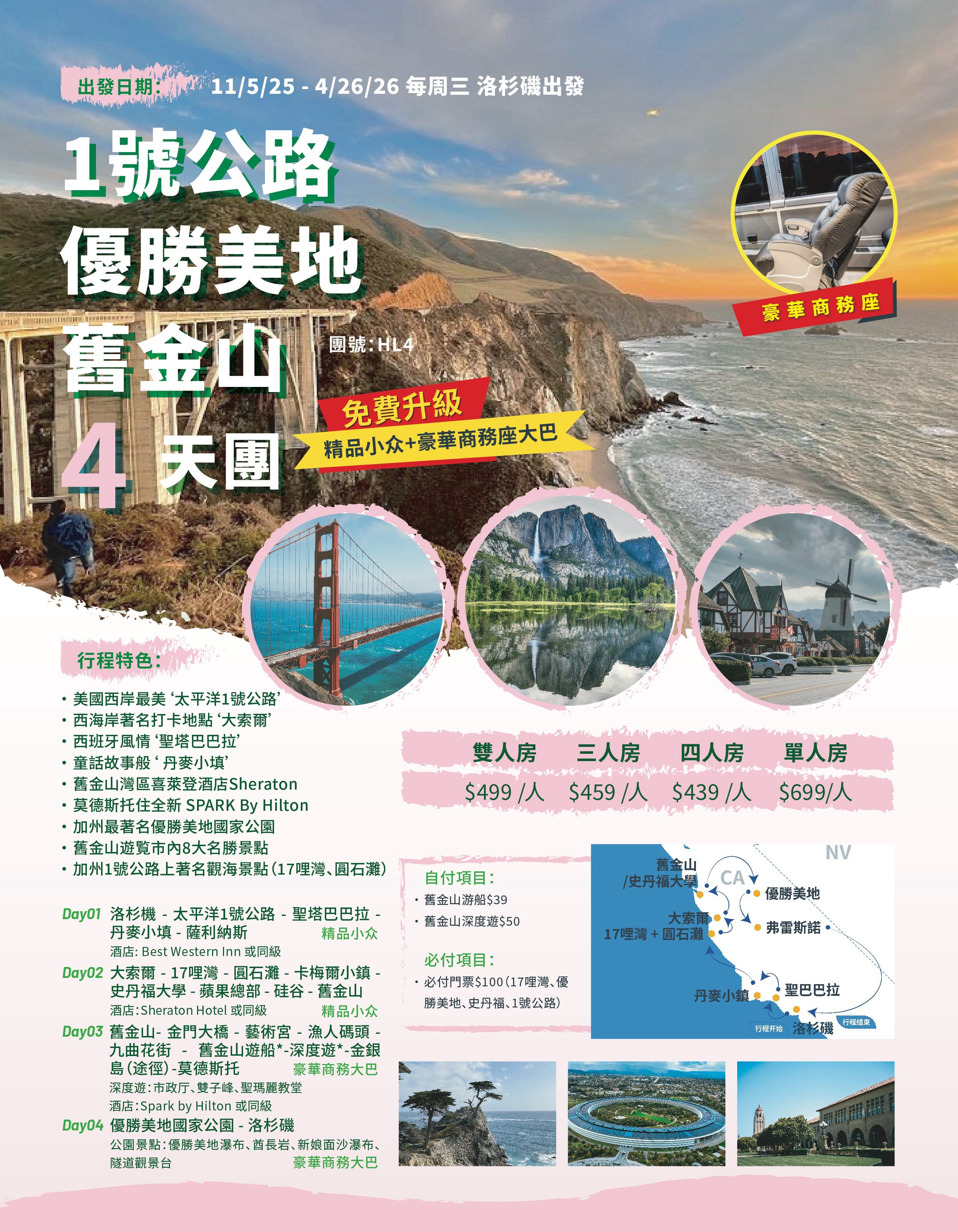 1号公路H&旧金山K系列 1号公路