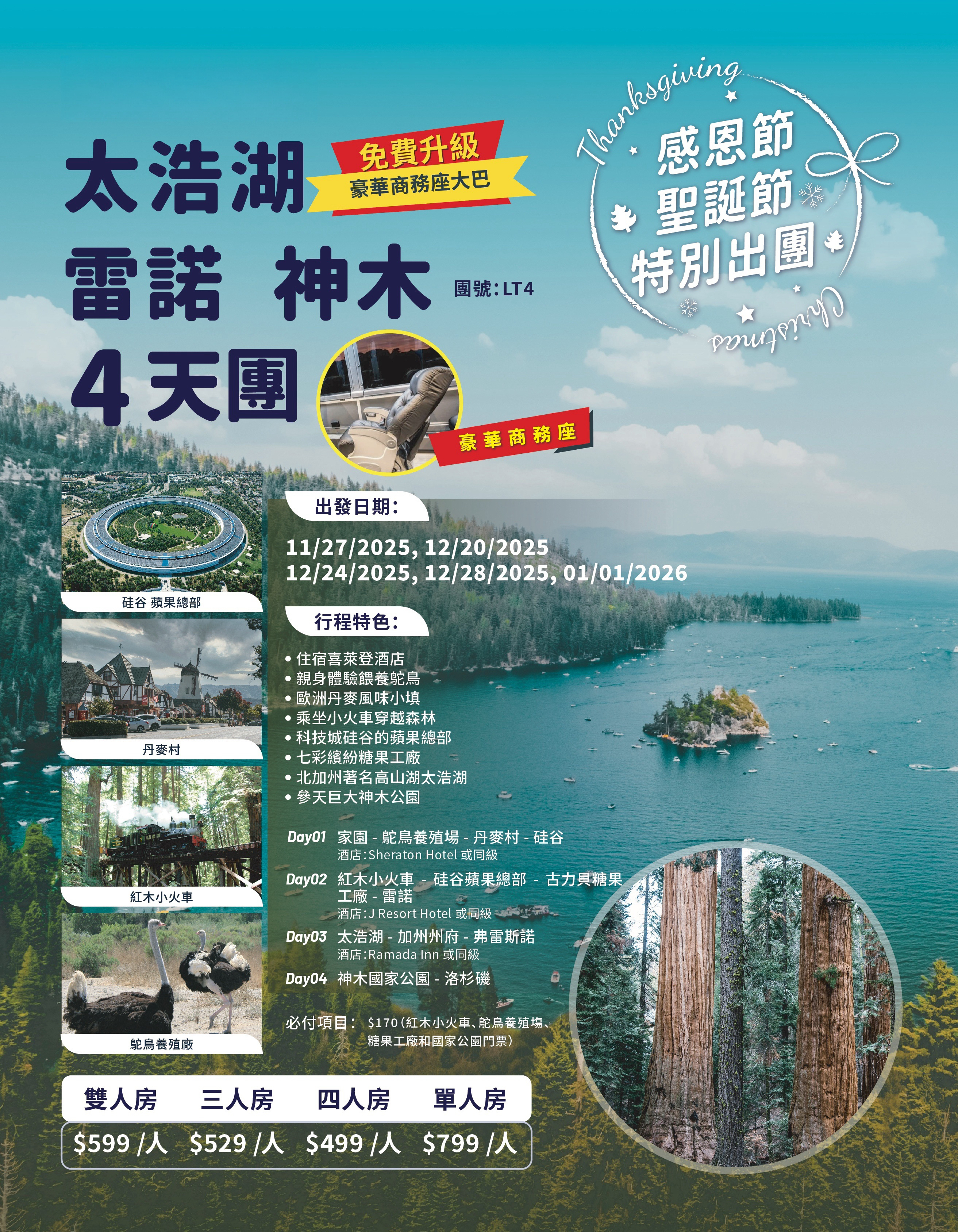 节日团 太浩湖 / 雷诺 / 神木线