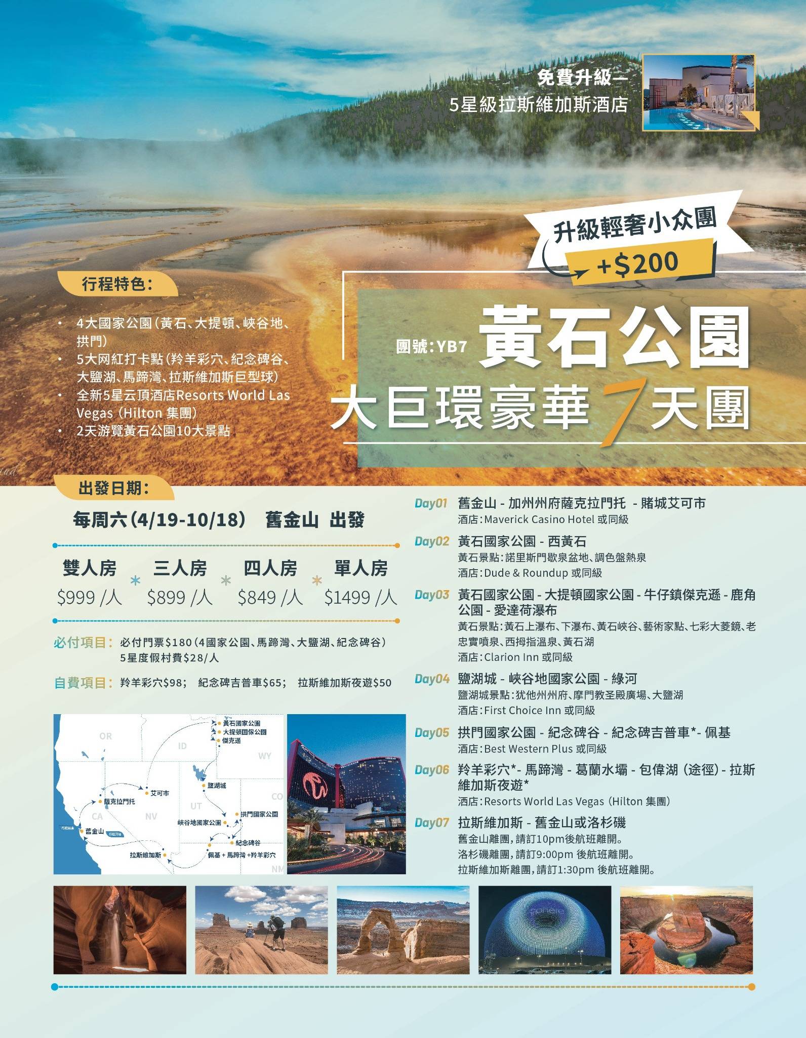 夏季黄石  夏季黄石