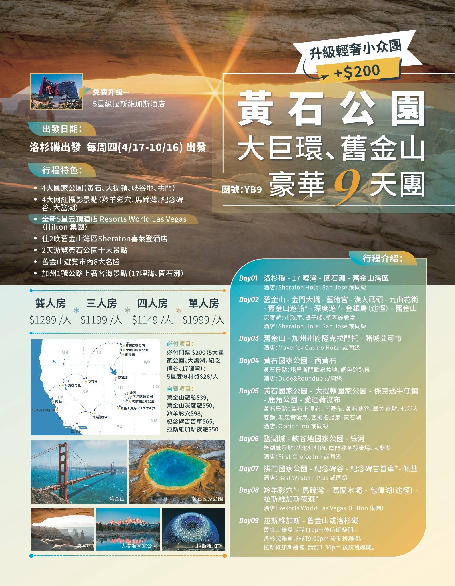夏季黄石  夏季黄石