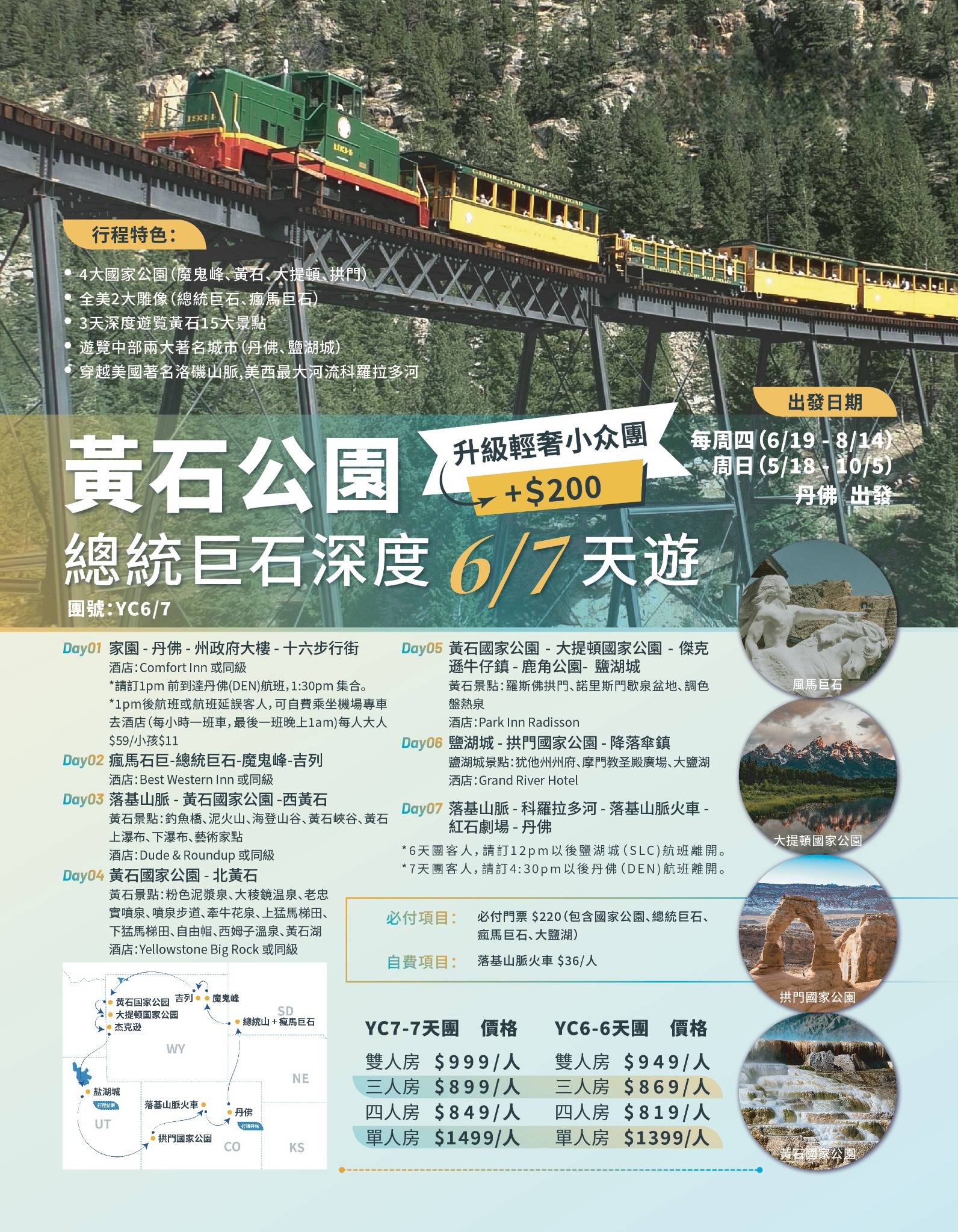 夏季黄石  夏季黄石