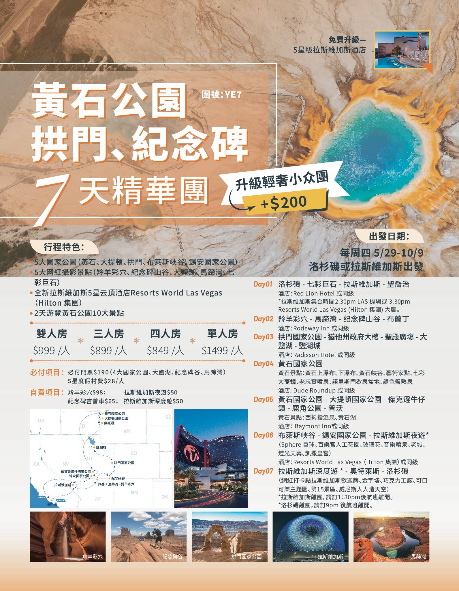 夏季黄石  夏季黄石