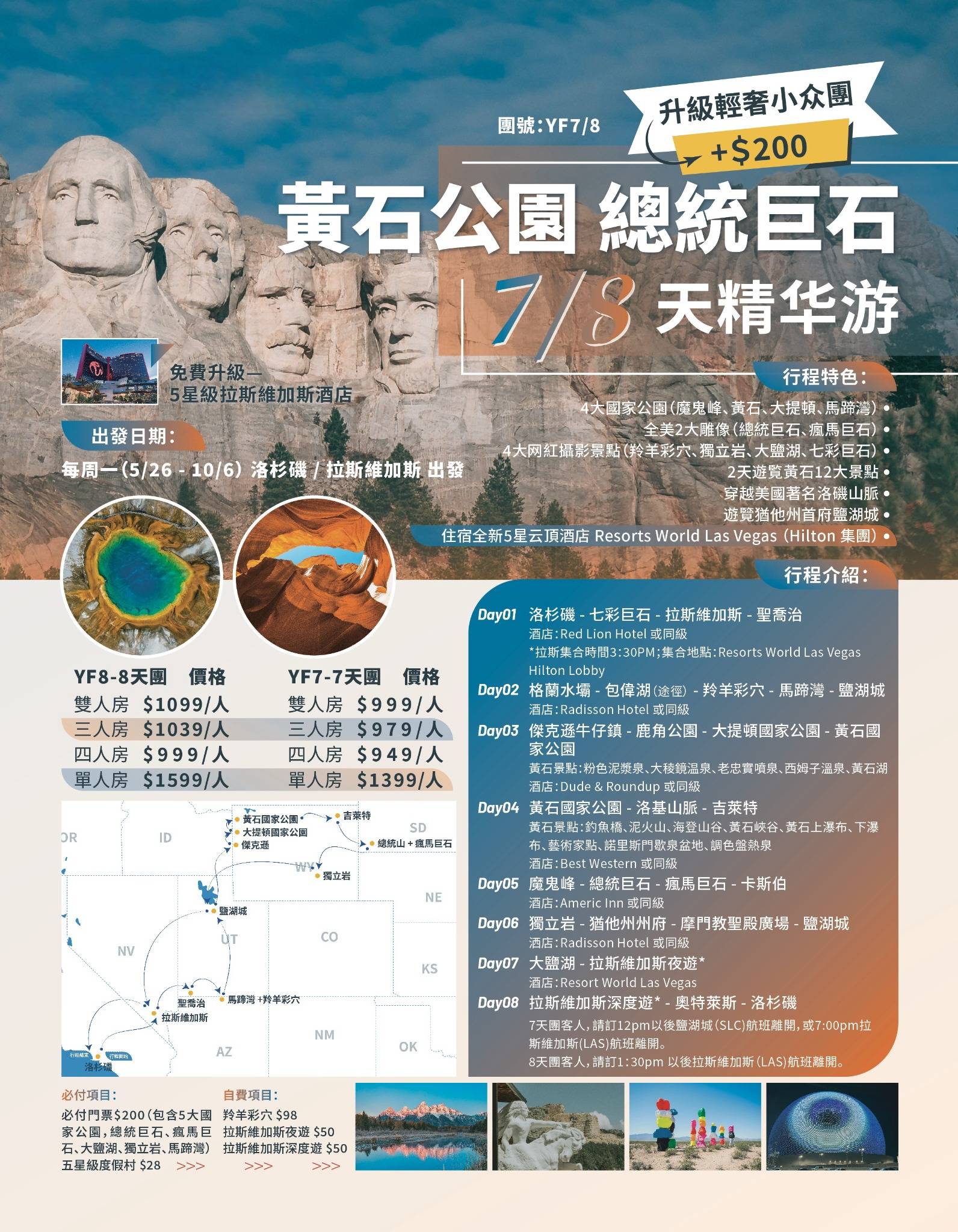 夏季黄石  夏季黄石