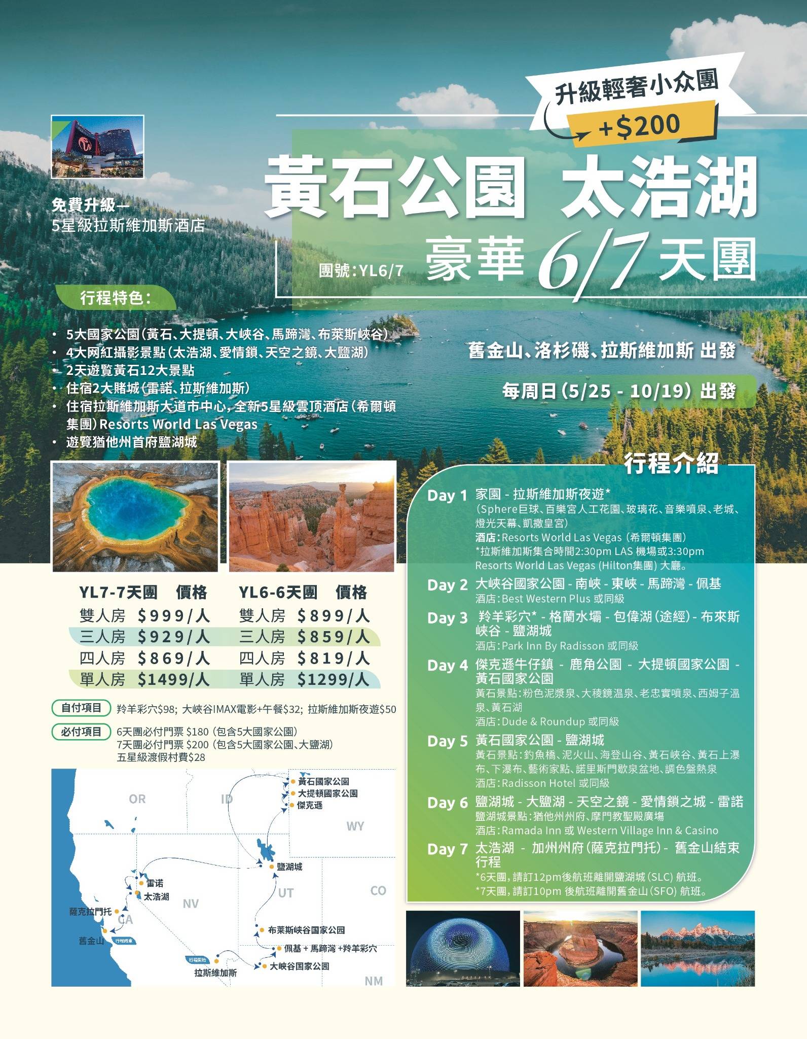 夏季黄石  夏季黄石