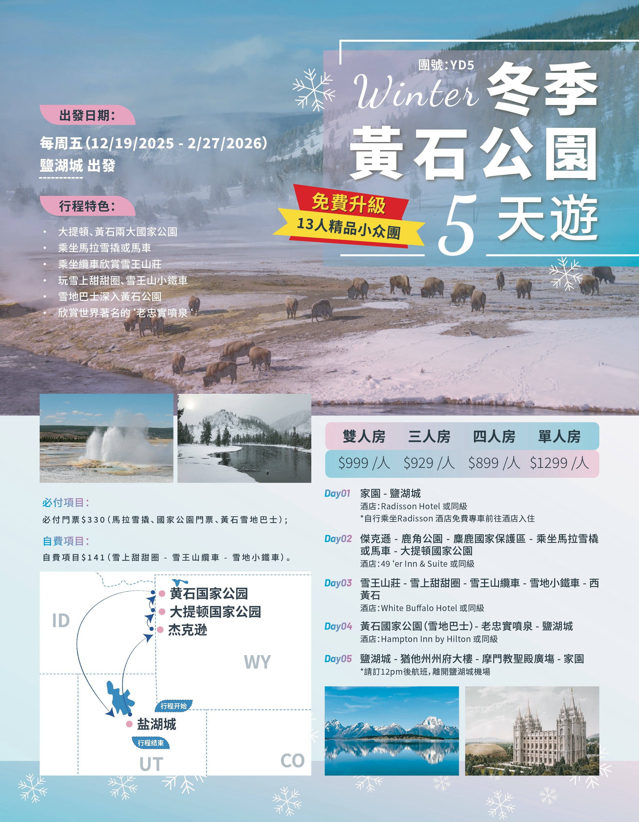 洛杉磯主題樂園．聖地牙哥．優勝美地 5天團 科羅拉多巨環豪華 6天團