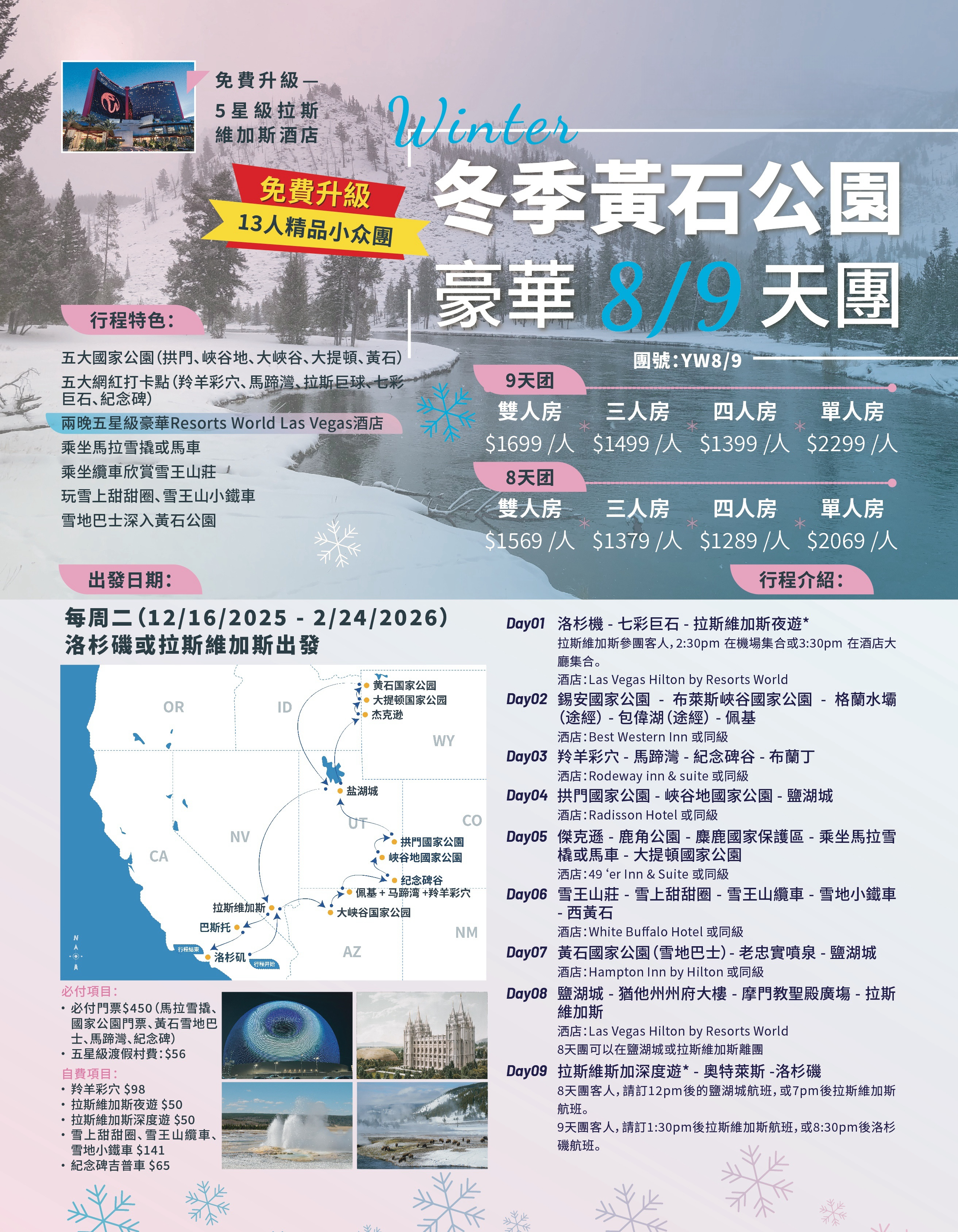 洛杉磯主題樂園．聖地牙哥．優勝美地 5天團 黃石國家公園 - 汽車 - 大提頓國家公園 - 汽車 - 傑克遜 - 汽車 - 鹽湖城