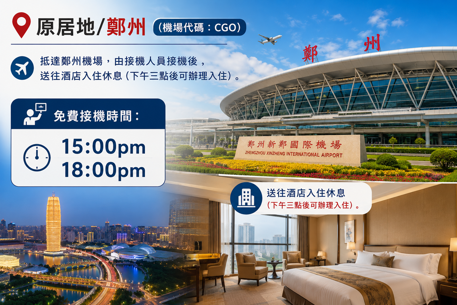 2026年 10/23 鄭州 開封菊展9日7晚~『季節精選』 原居地/鄭州 (機場代碼：CGO)