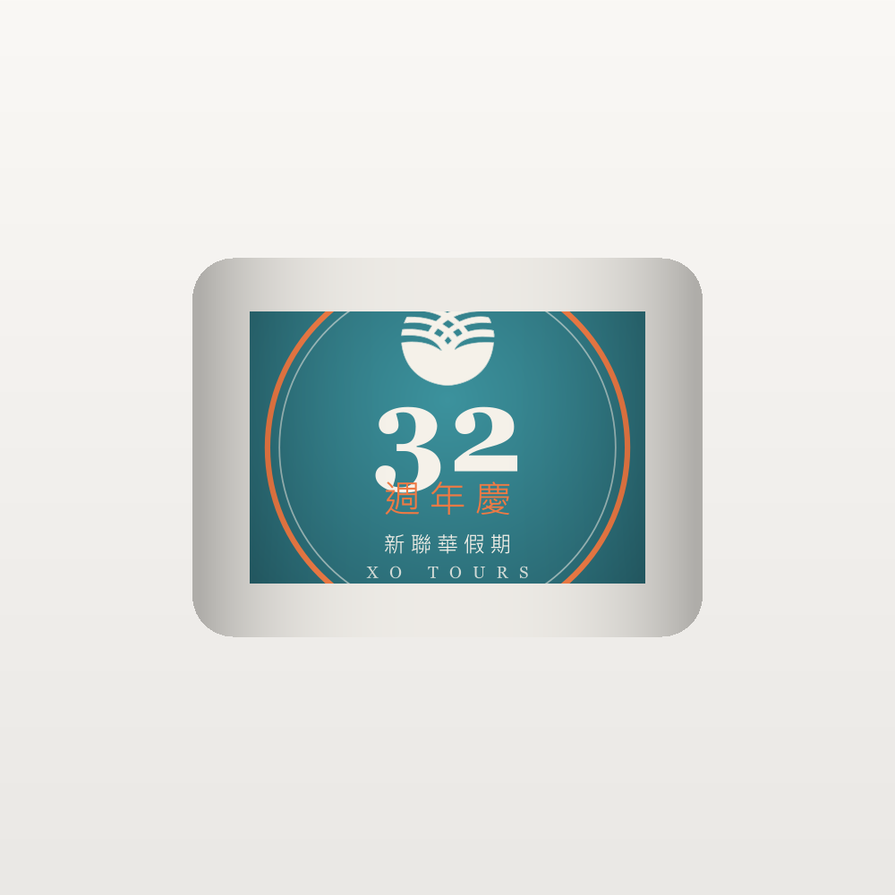 32 週年慶紀念磁鐵